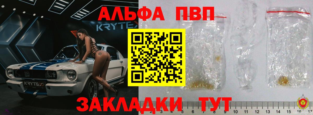 Alpha PVP Crystall  A-PVP Crystall  Вход с VPN  Альфа ПВП  Alfa_PVP мука  Энгельс 