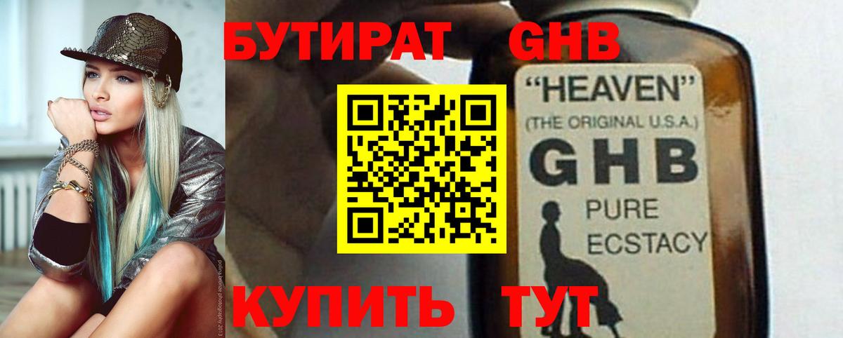 Энгельс  БУТИРАТ GHB  Вход с VPN 
