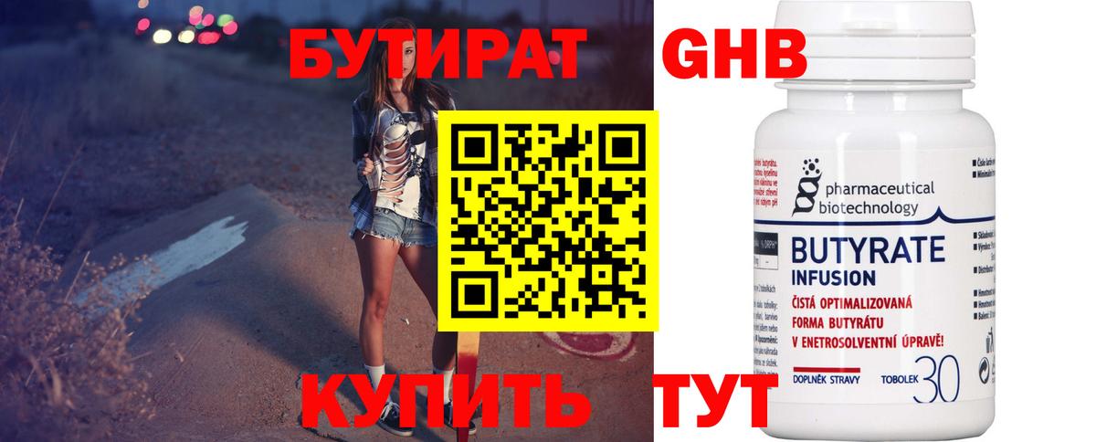 Бутират оксана  Бутират  Энгельс 