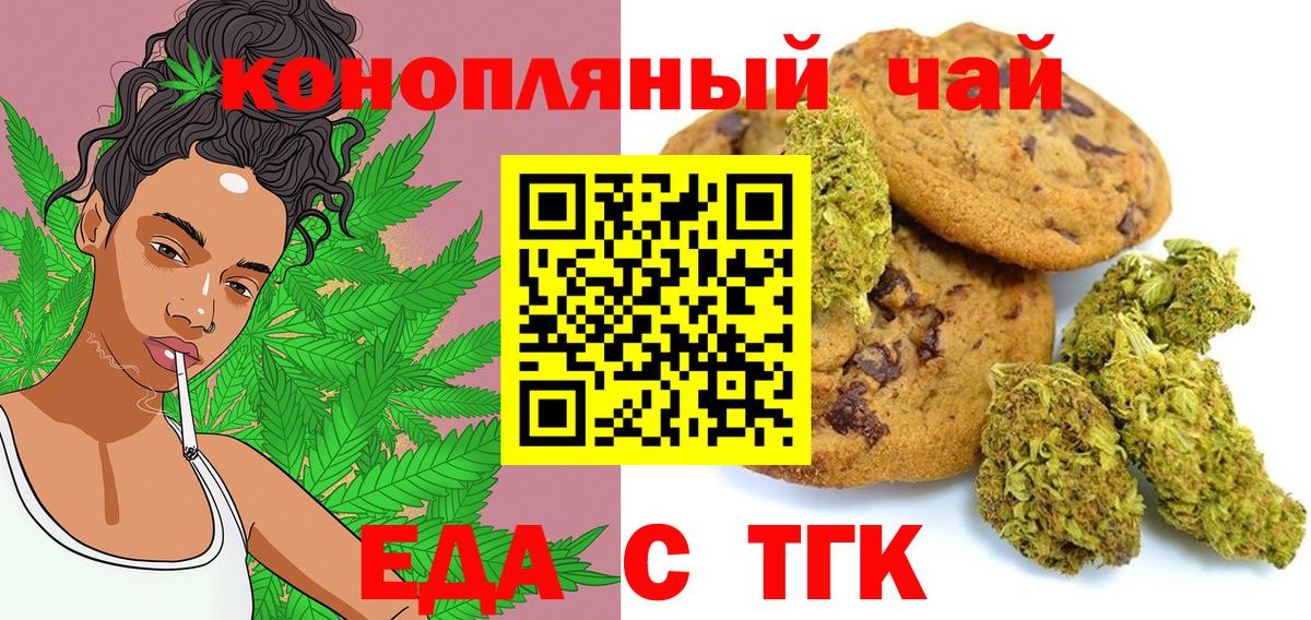 Еда ТГК марихуана  Энгельс 