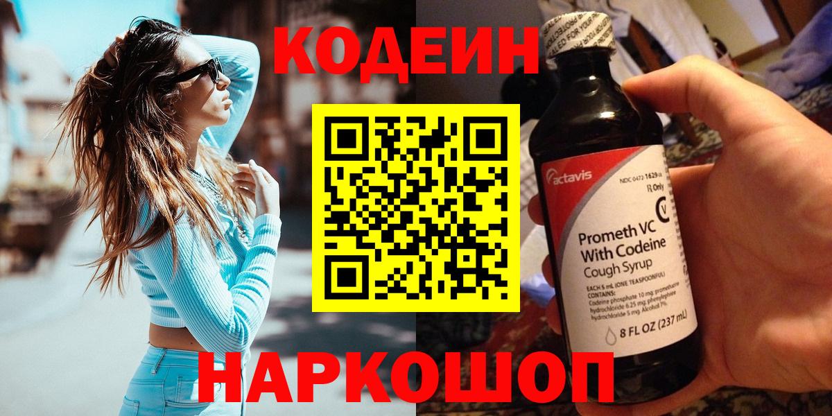 Кодеиновый сироп Lean Purple Drank  Кодеиновый сироп Lean Purple Drank  Вход с VPN  Энгельс 