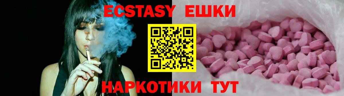 Ecstasy ешки Энгельс