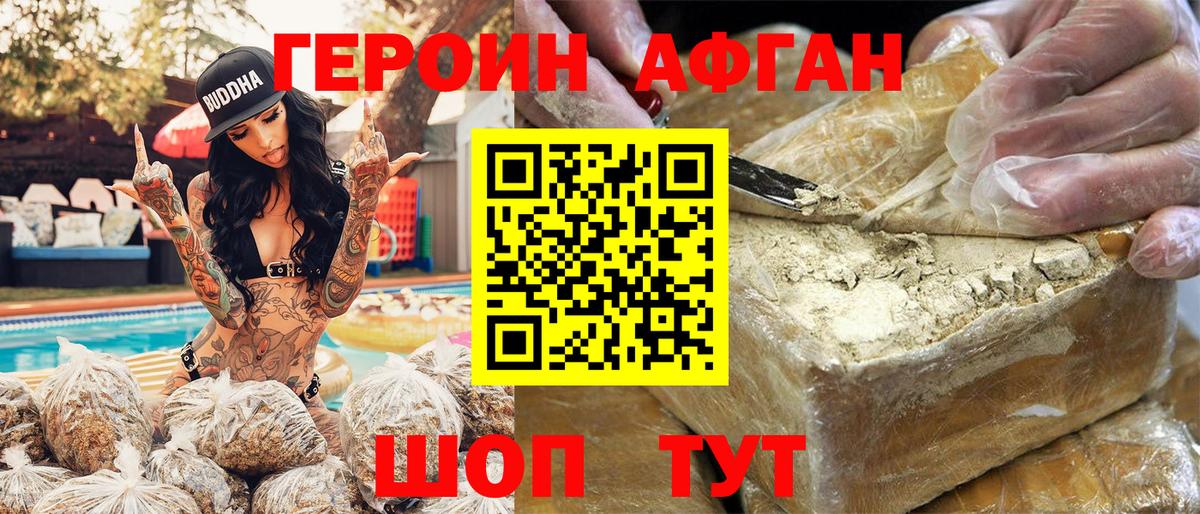 Героин Афган  Вход с VPN  Энгельс 