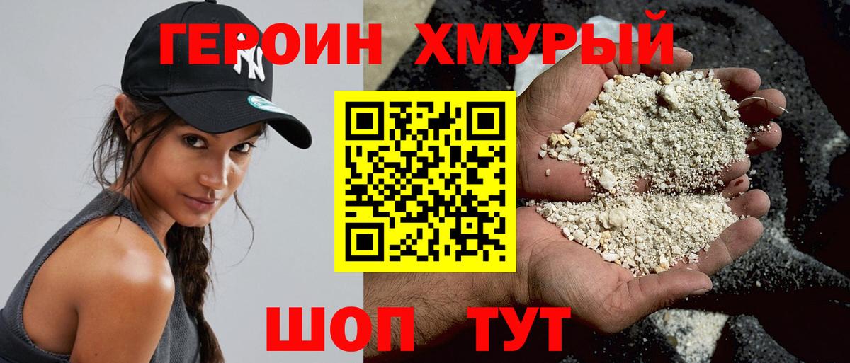 Героин гречка  Энгельс 