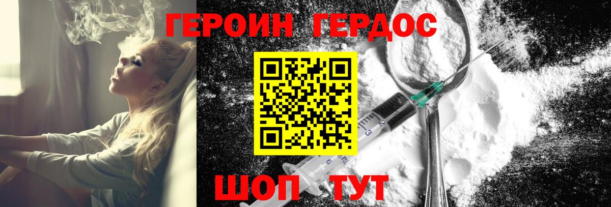 ГЕРОИН герыч Энгельс