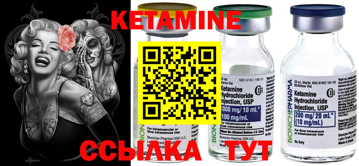 КЕТАМИН ketamine Энгельс