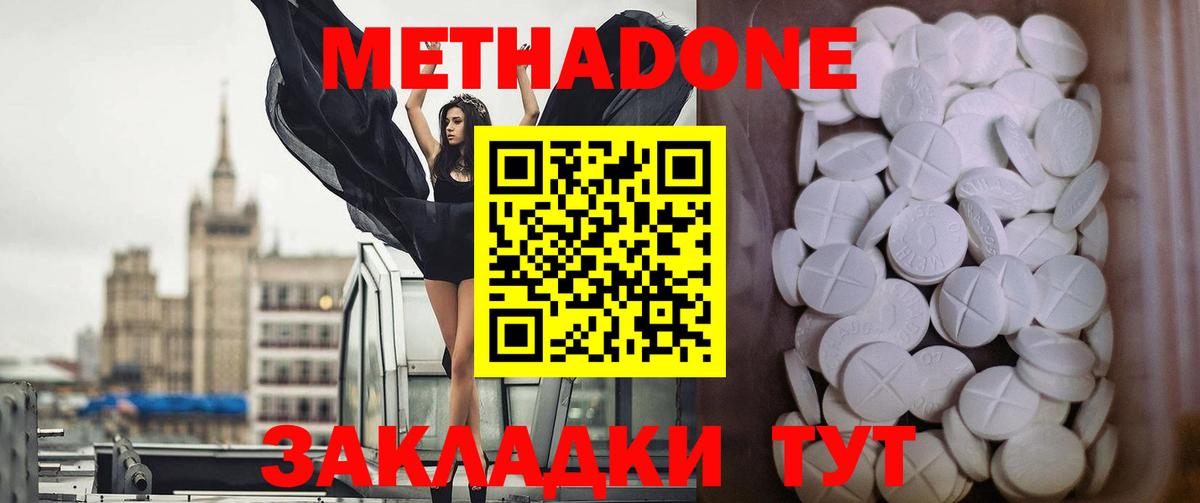 Метадон VHQ  МЕТАДОН белоснежный  Вход с VPN  Энгельс 